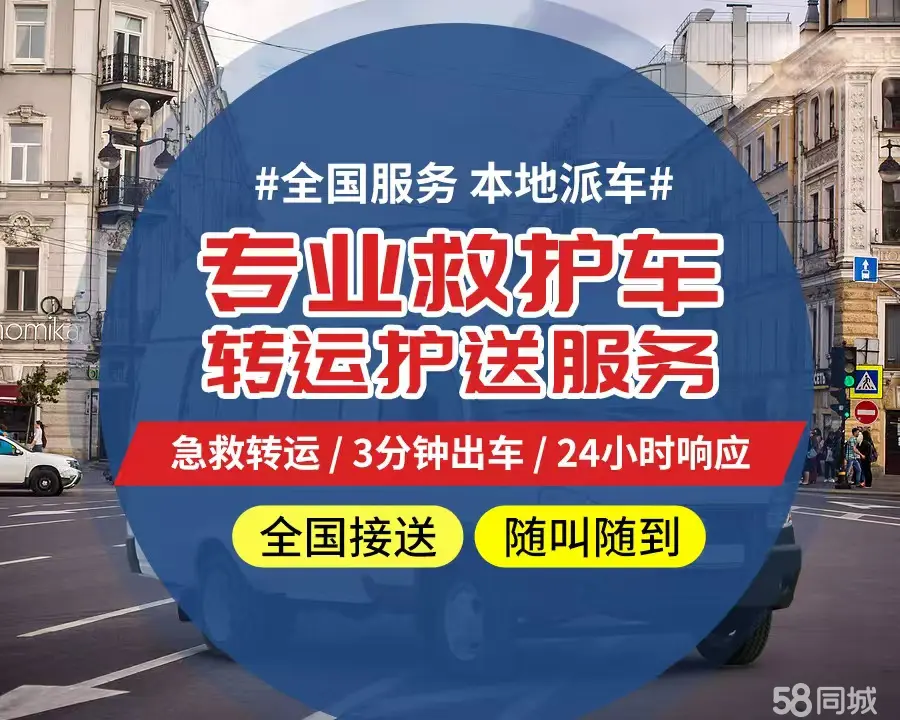 【全网低价】南岸区个人救护车、正规急救车出租、私人转运车跨省长